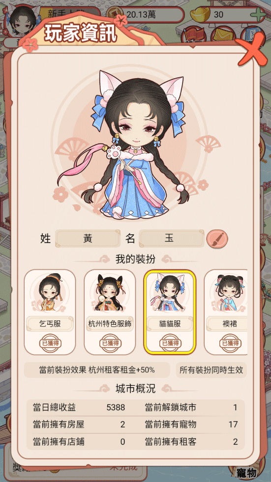 古代房东日记安卓版4
